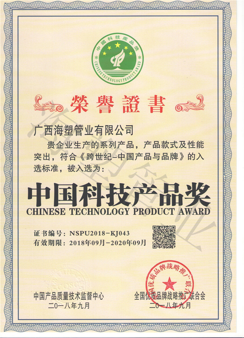 中國科技產(chǎn)品獎